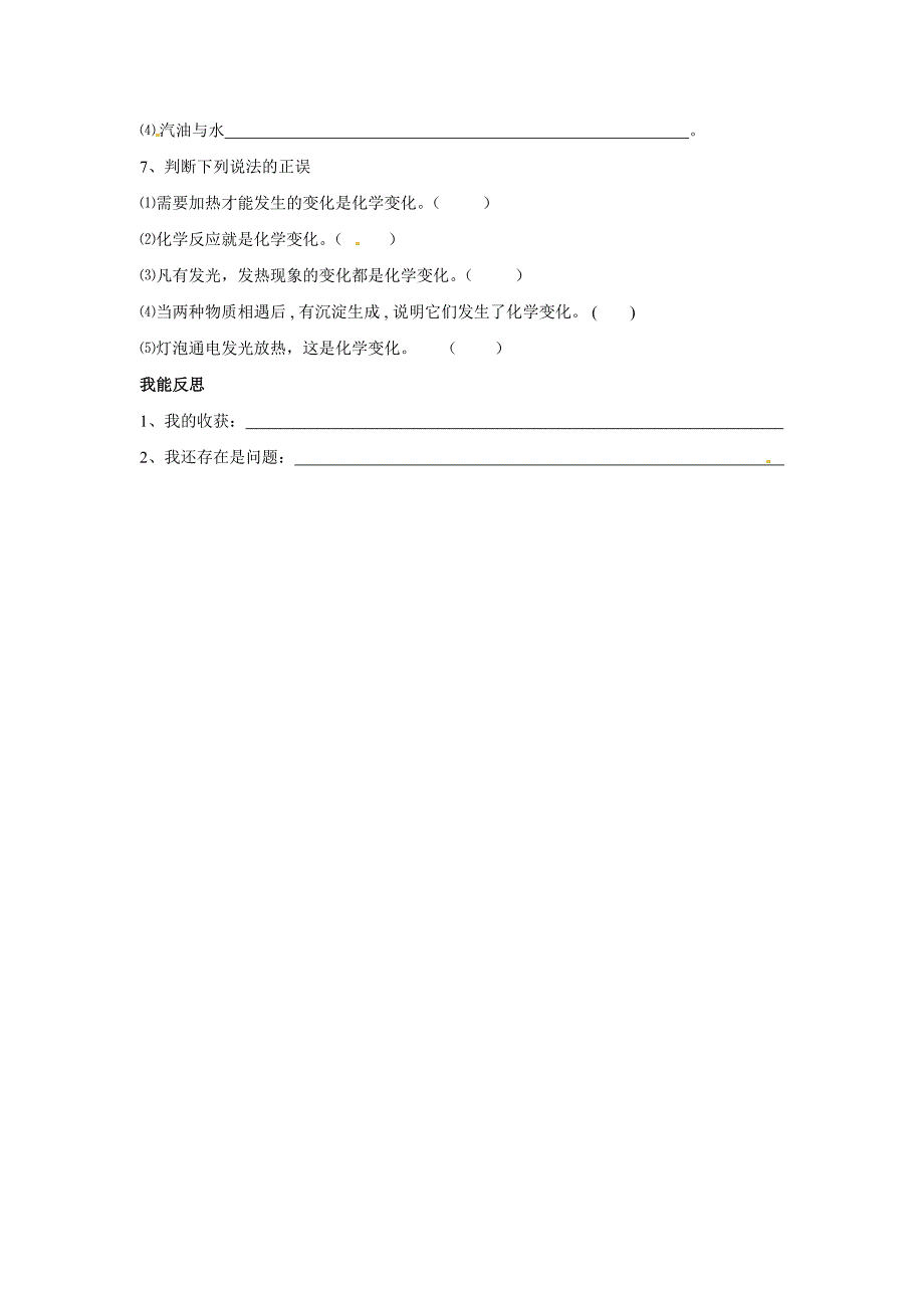 九年级化学上册1.1 物质的变化和性质学案 新人教版_第4页