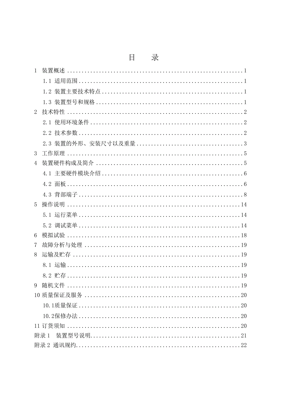 CX-WXJ小电流使用说明书_第1页