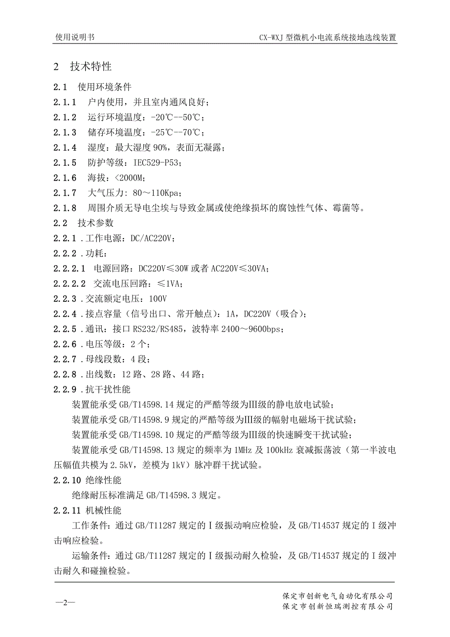 CX-WXJ小电流使用说明书_第3页