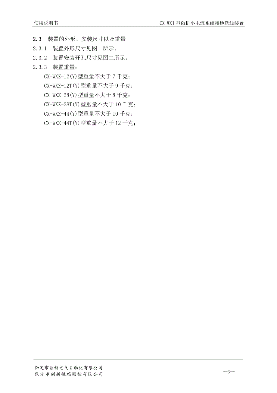 CX-WXJ小电流使用说明书_第4页