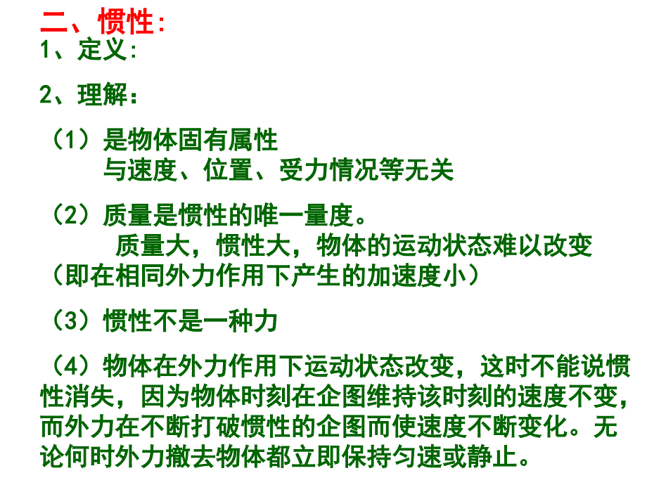 高三物理上学期牛顿运动定律--旧教人版_第4页