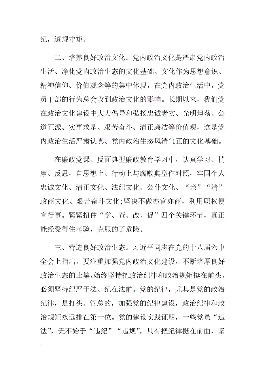 “讲政治重规矩作表率”对照检查材料汇编 .docx_第2页