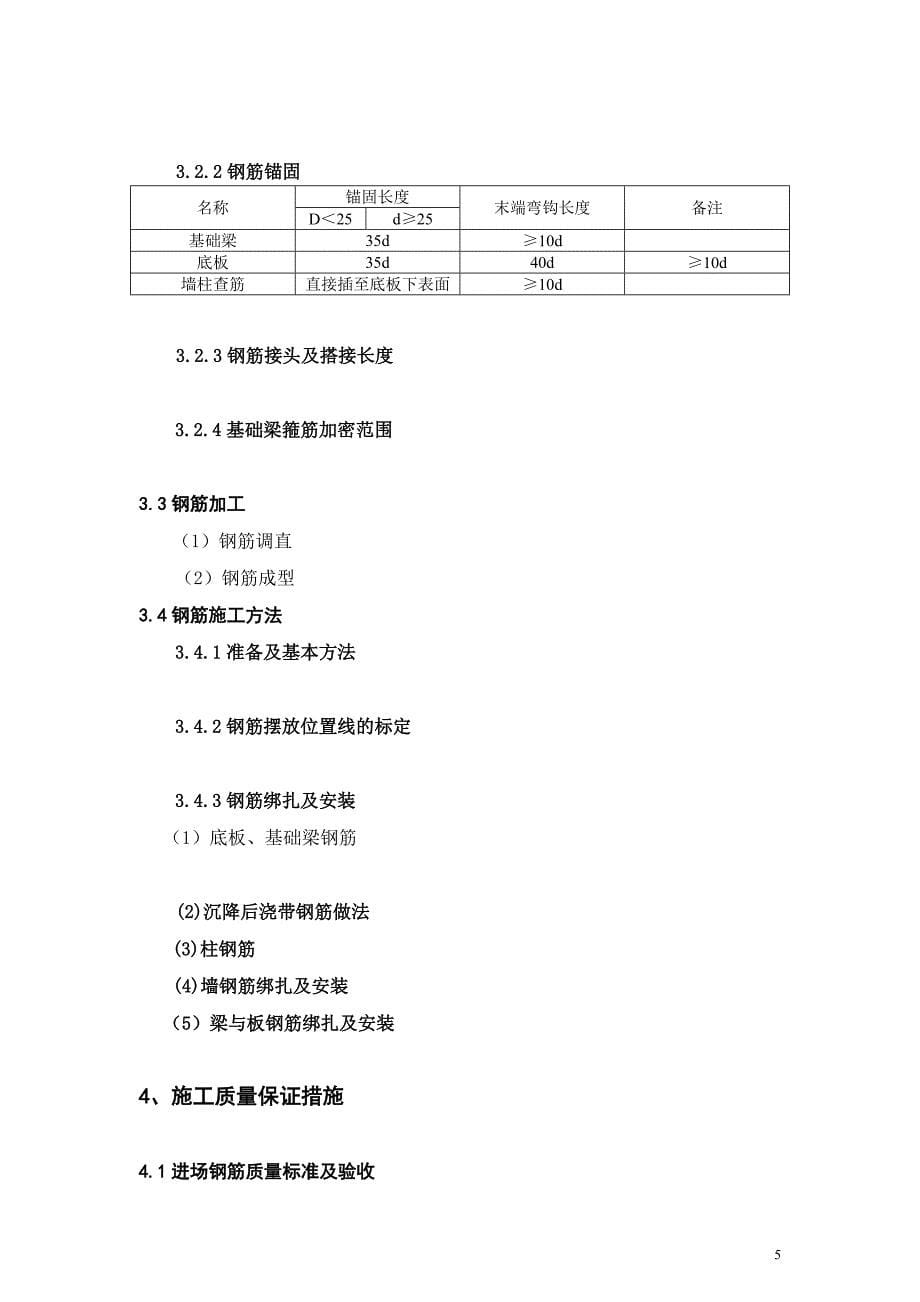 钢筋工程施工方案指导书_第5页