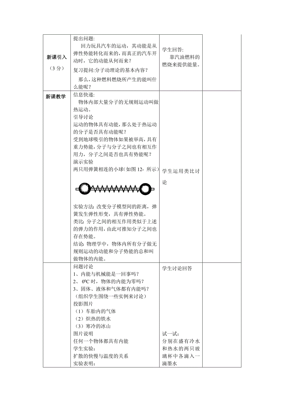 苏科版初中物理九上12.2《内能 热量》WORD教案4_第2页