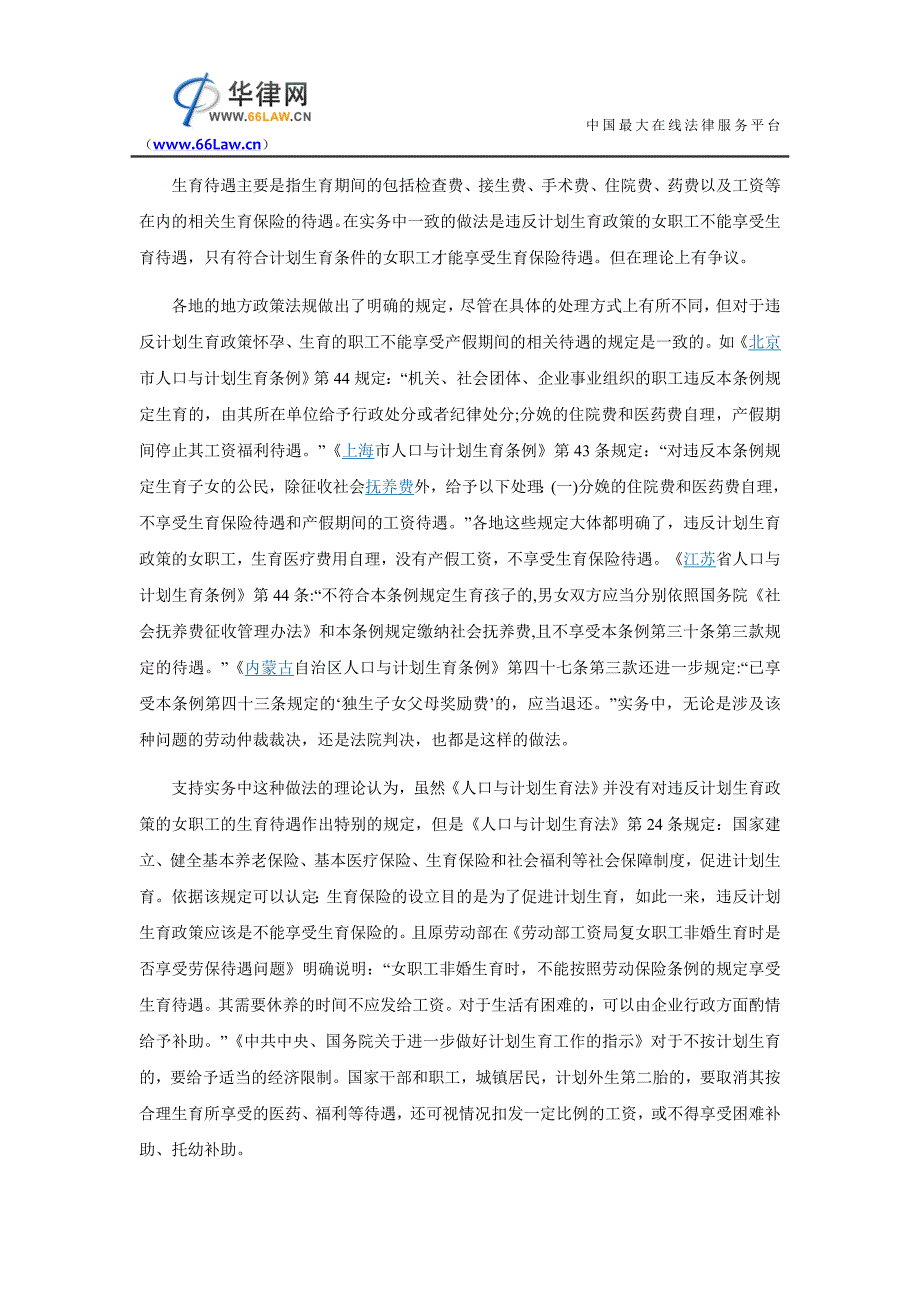 违反计划生育政策女职工的劳动保护_第3页