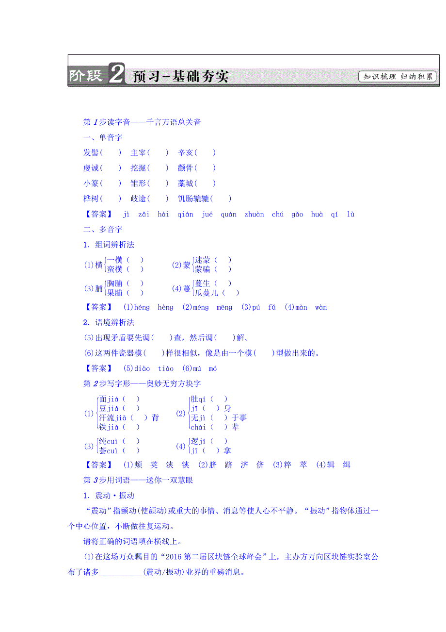 2018苏教版高一语文必修3第1单元 汉字王国中的“人” Word版含答案_第2页