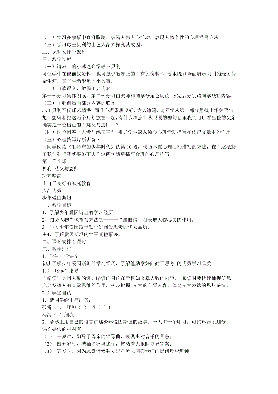 语文版七下《第一千个球》教案4篇_第3页