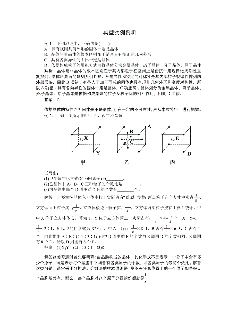 新人教版化学选修3高中《晶体常识》word教案_第4页