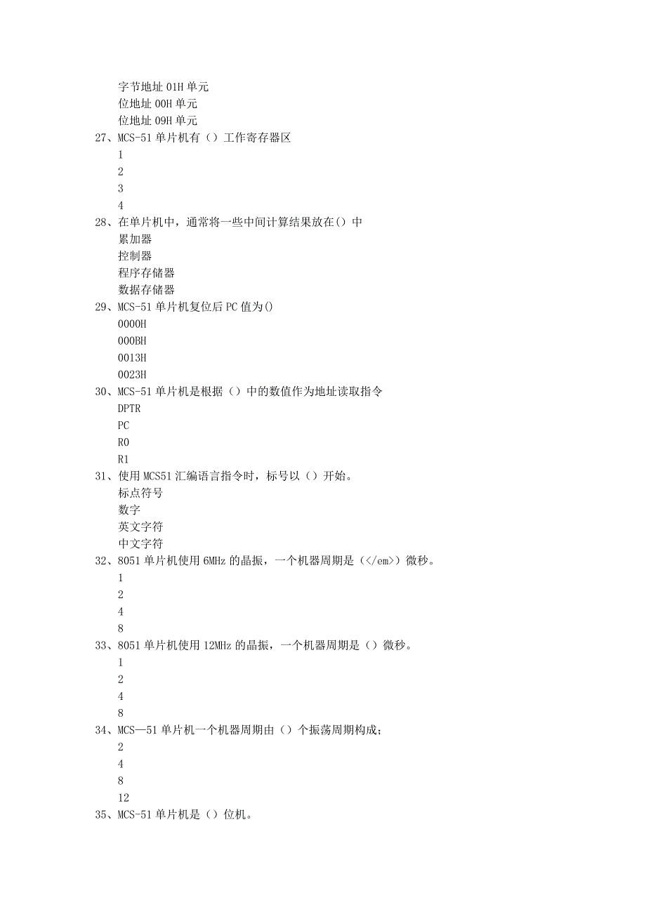 西南大学17秋0924《单片机原理与接口技术》在线作业资料_第4页