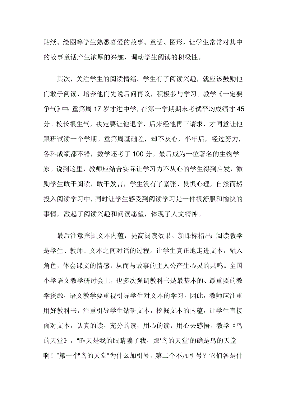 小学语文阅读课方法_第2页