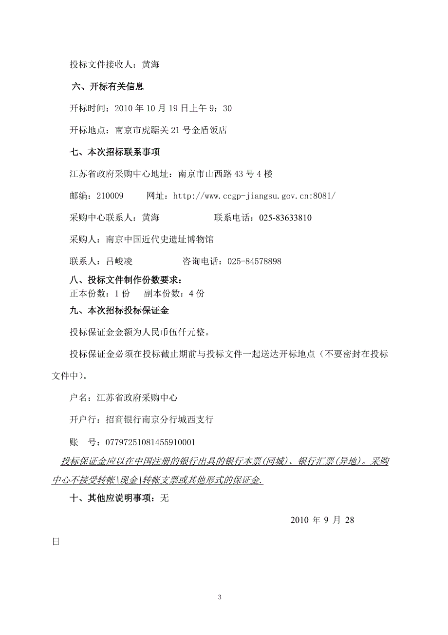 防范及火灾自动报警系统工程监理项目_第4页