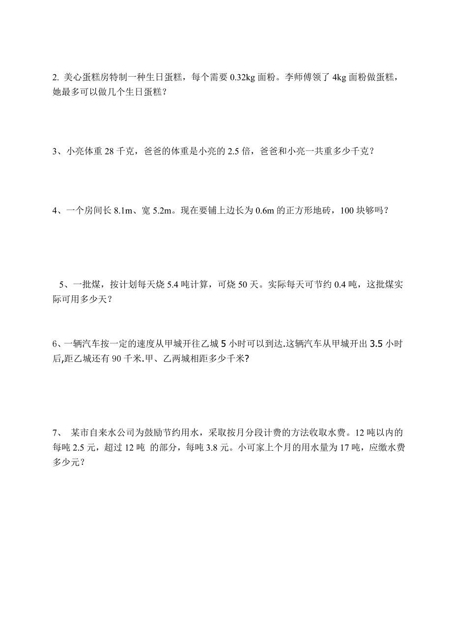 学年五年级上数学期中检测题_第4页