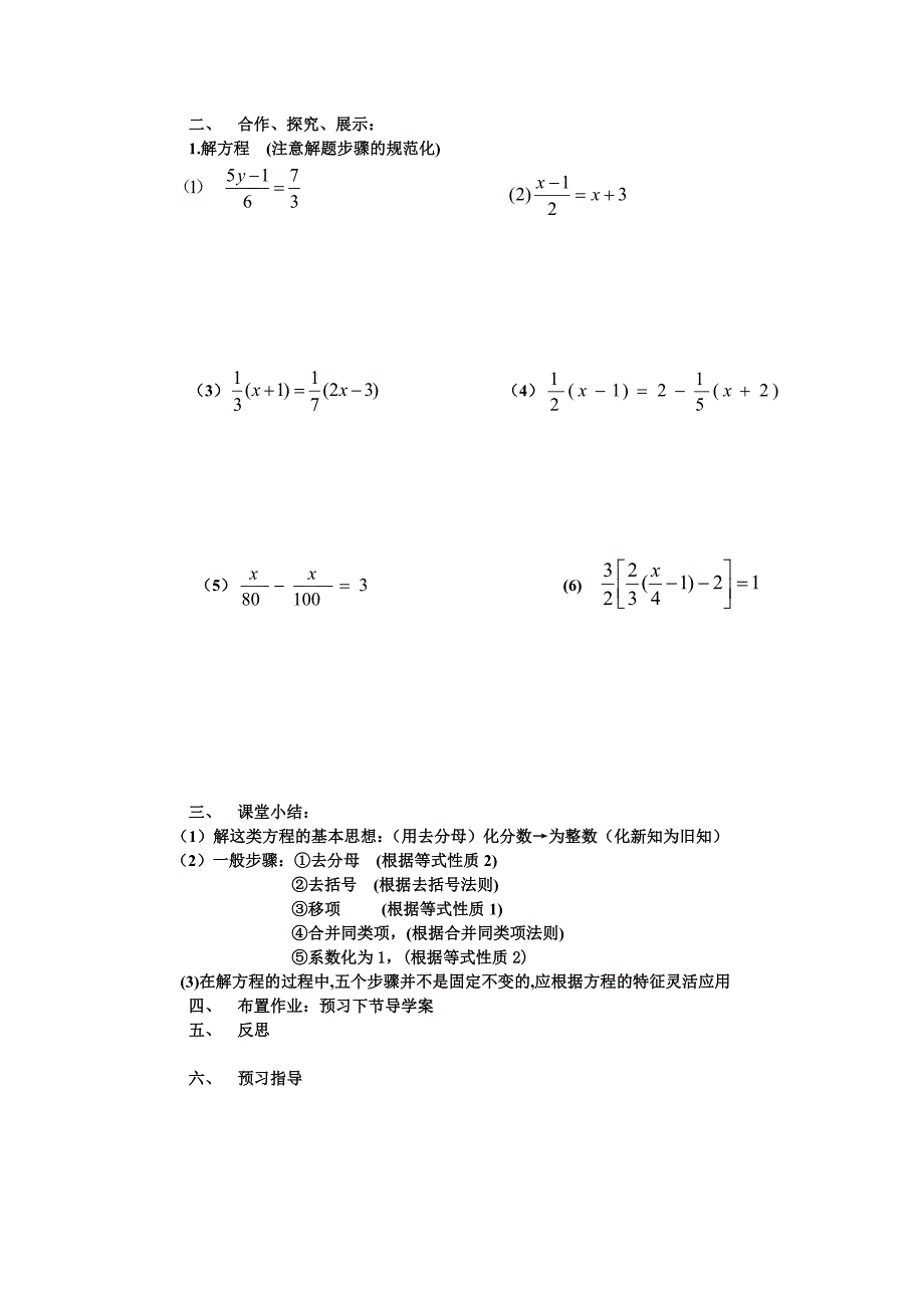 初一数0406解一元一次方程（4）_第2页