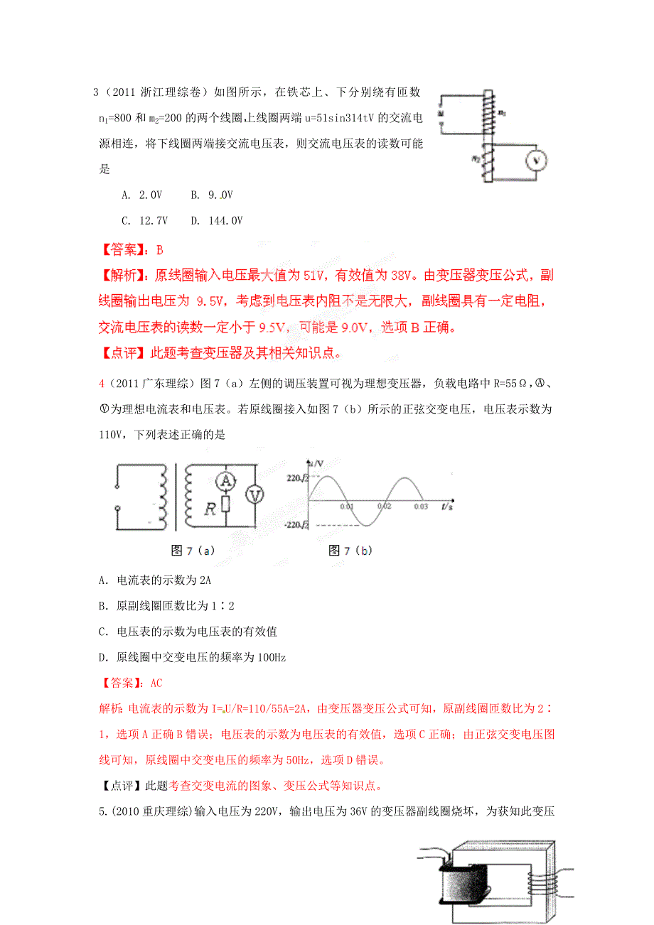 高考物理考点分类变压器_第2页
