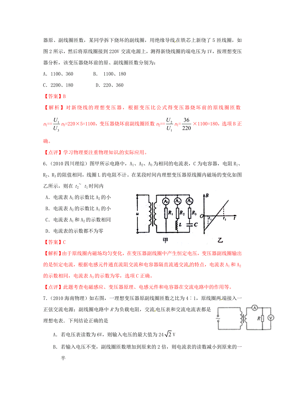 高考物理考点分类变压器_第3页