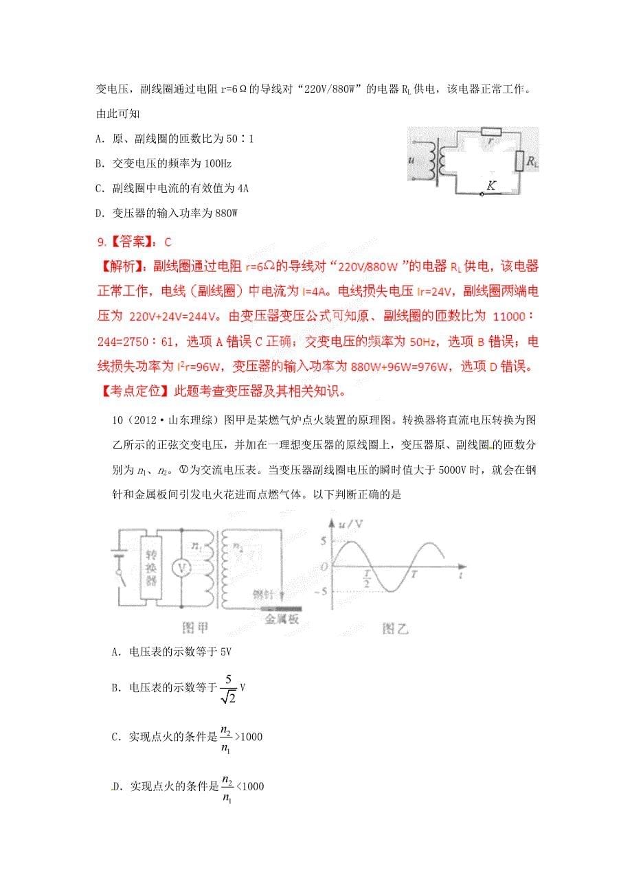 高考物理考点分类变压器_第5页