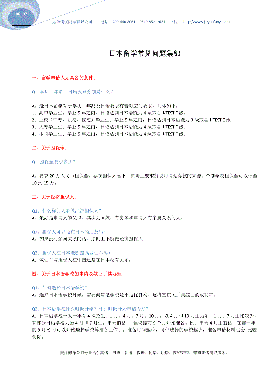 日本留学常见问题集锦_第1页