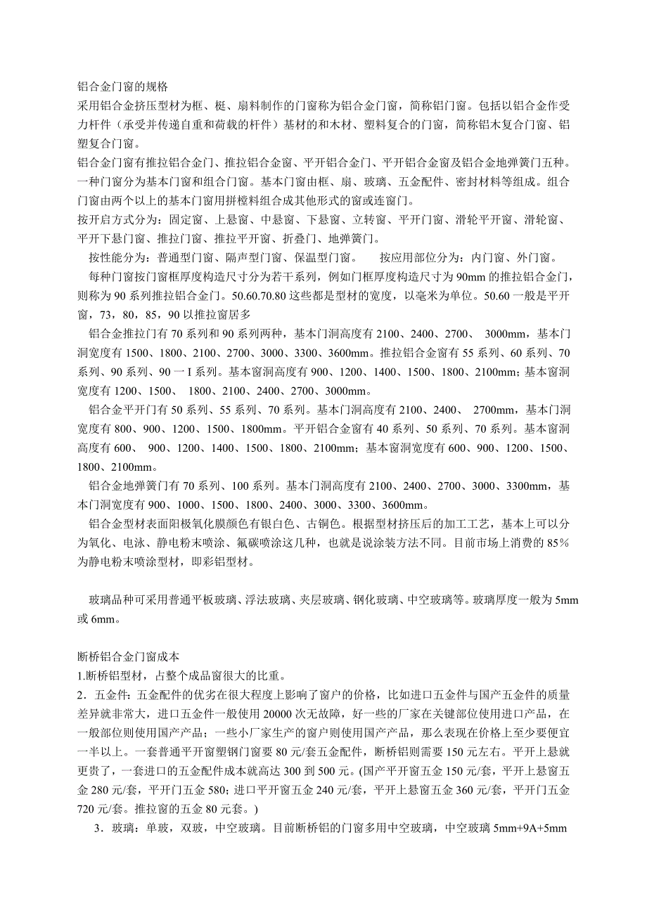 铝合金门窗的规格_第1页
