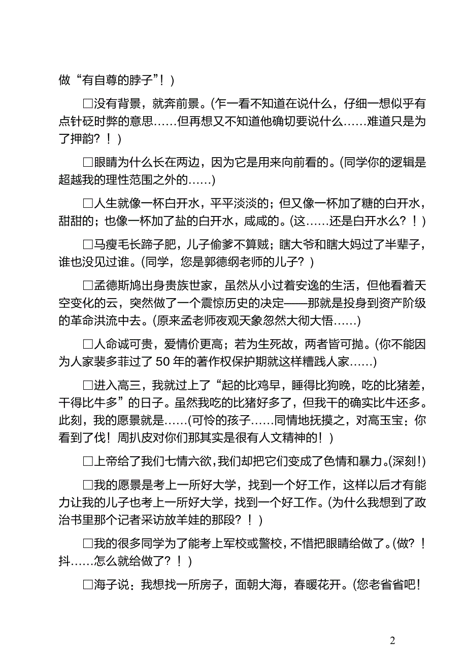 高考作文爆笑集锦_第2页