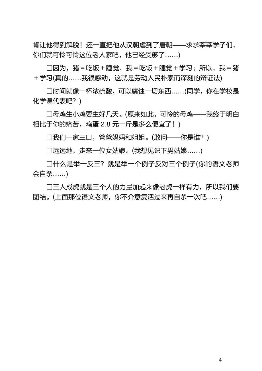 高考作文爆笑集锦_第4页