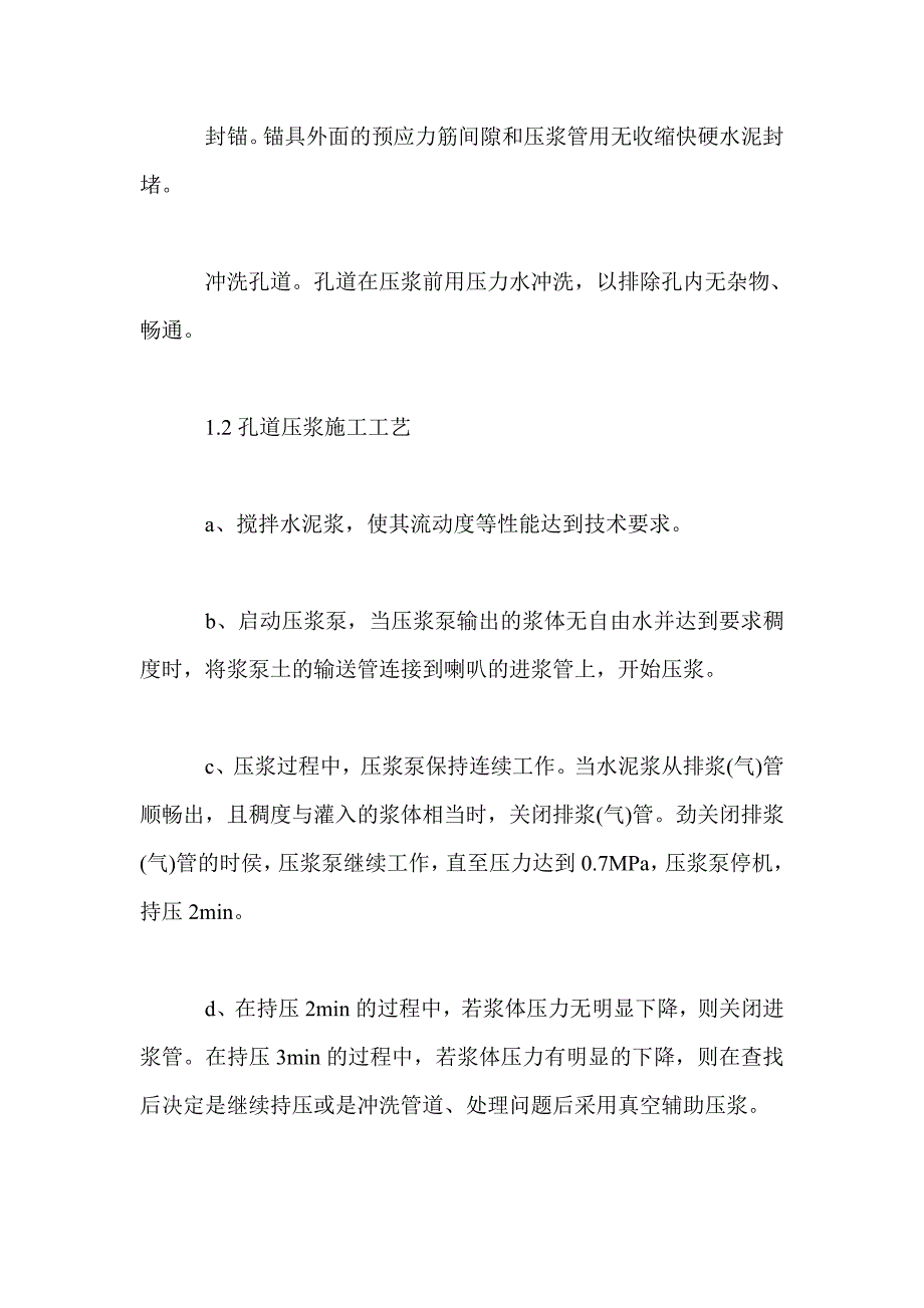 预应力孔道压浆的基本施工方法_第2页