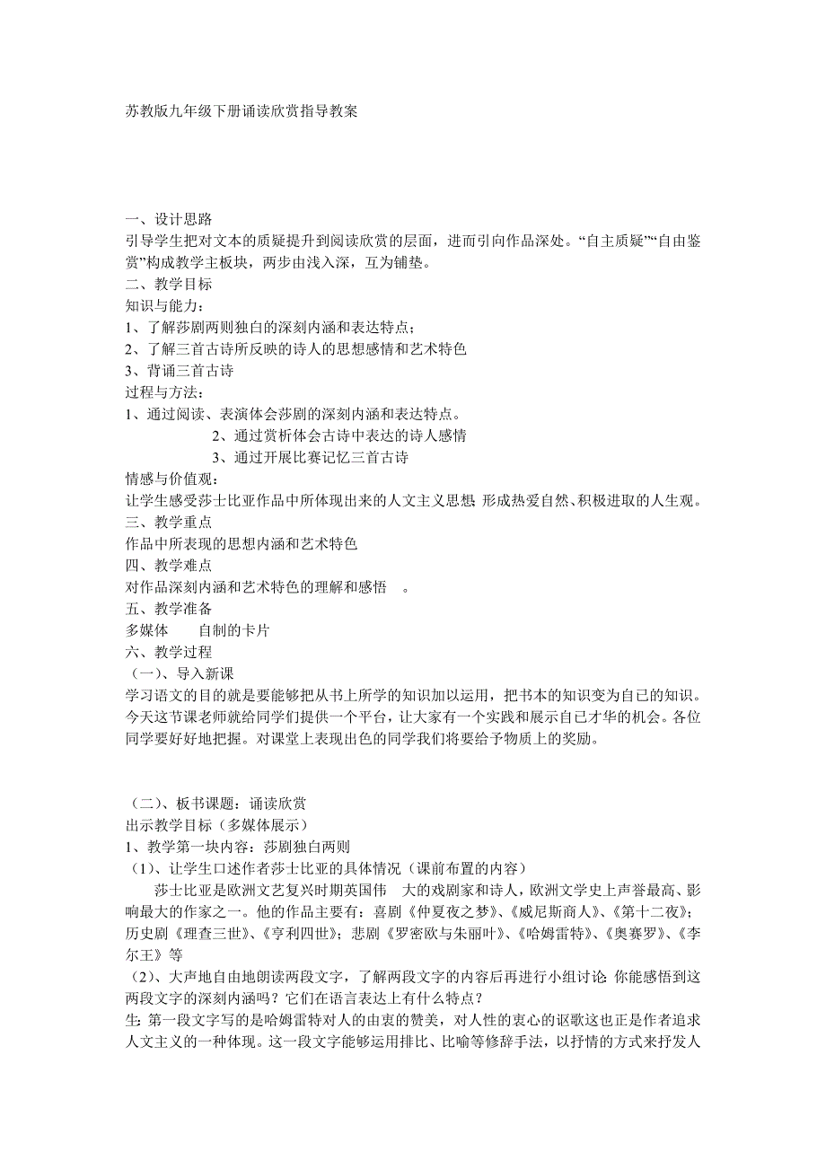 苏教版九年级下册诵读欣赏指导教案_第1页