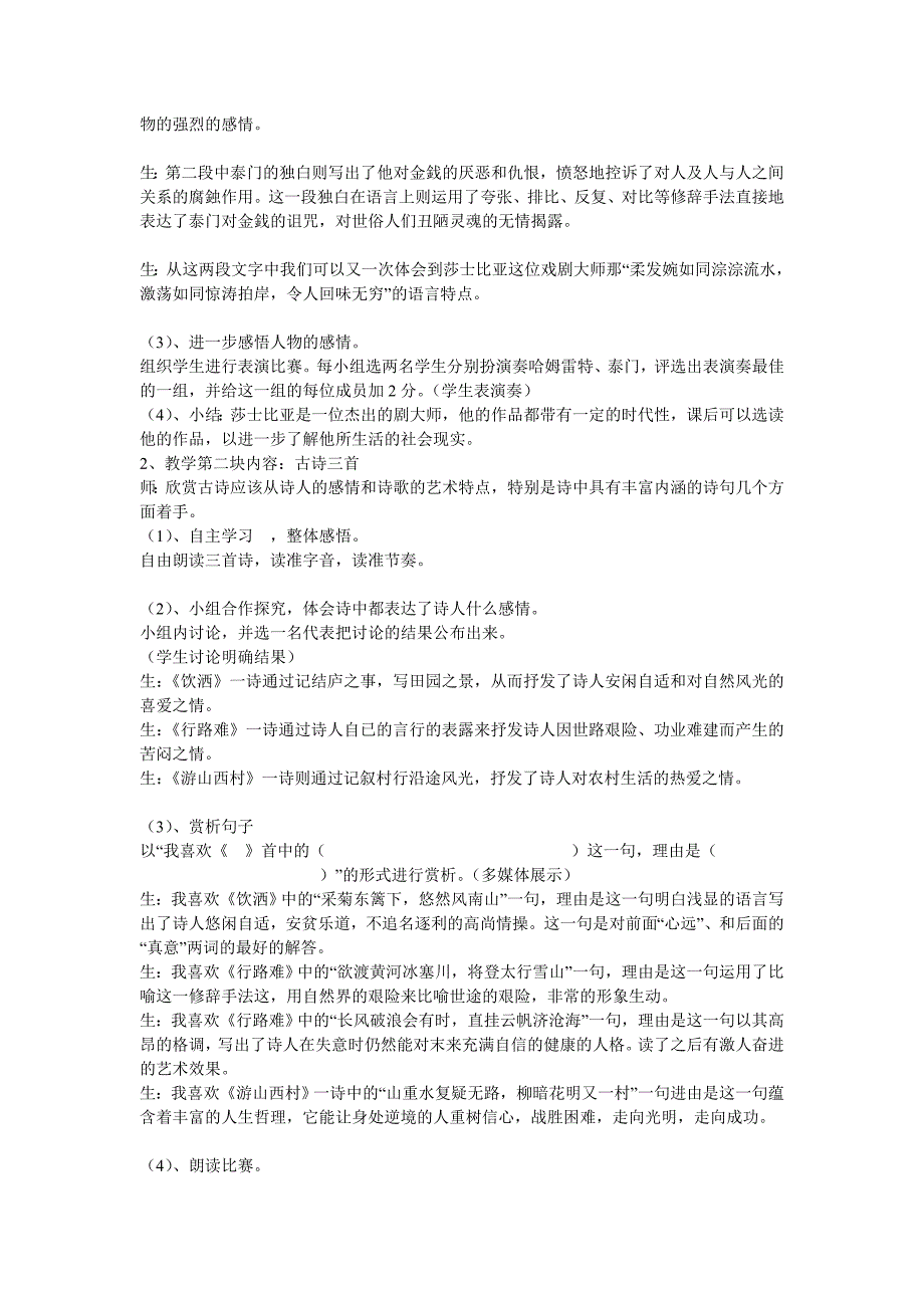 苏教版九年级下册诵读欣赏指导教案_第2页