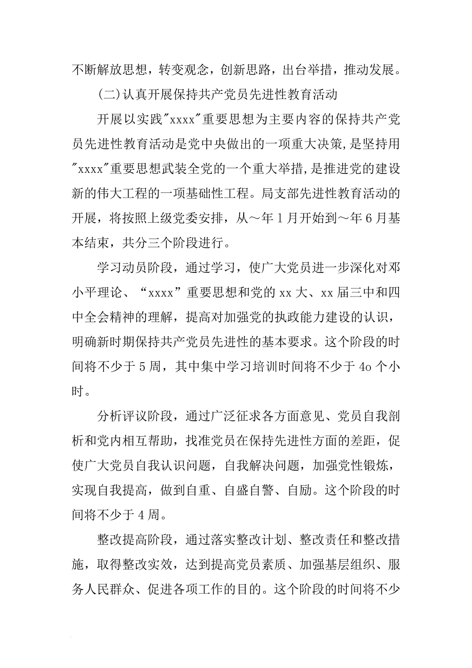 水利局党支部党建工作计划与大学院校新学期党支部工作计划合集 .doc_第4页