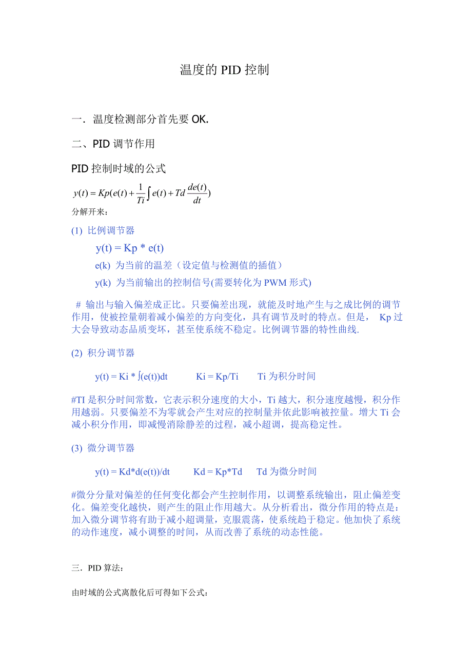 温度的PID控制及程序示例_第1页