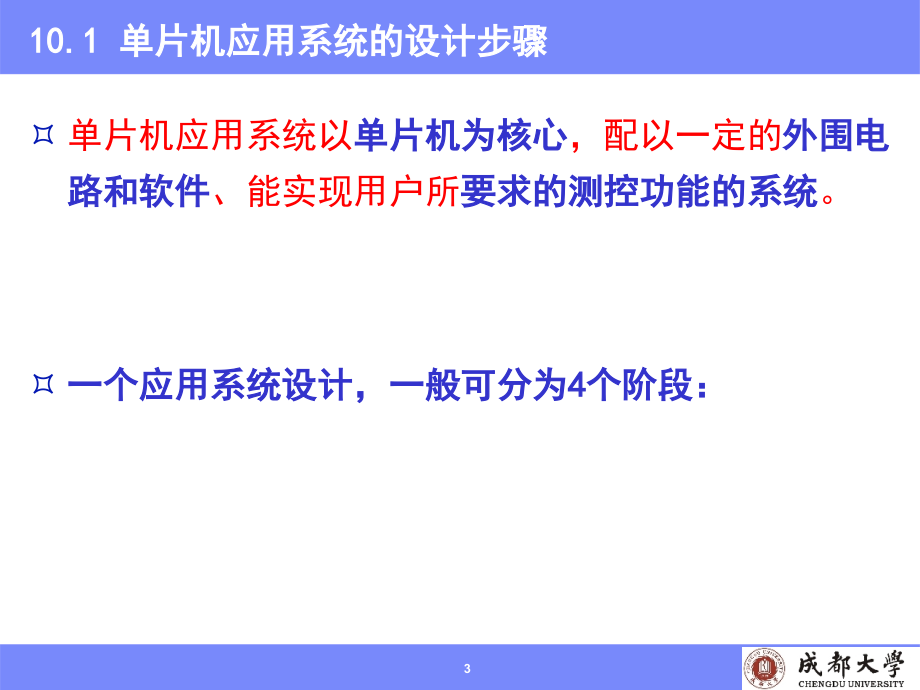 计算机课件第10章 单片机的应用设计与调试_第3页