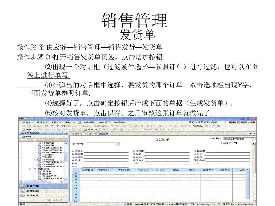 用友——销售管理操作手册_第5页