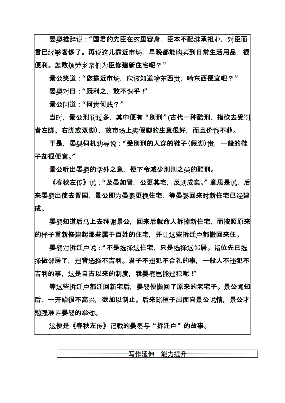 2018粤教版高中语文必修4练习题：第四单元18晏子治东阿 Word版含解析_第2页