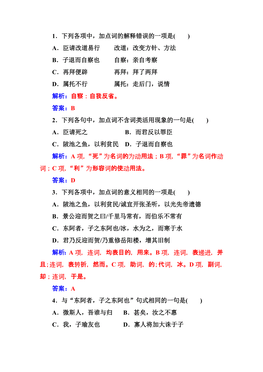 2018粤教版高中语文必修4练习题：第四单元18晏子治东阿 Word版含解析_第4页