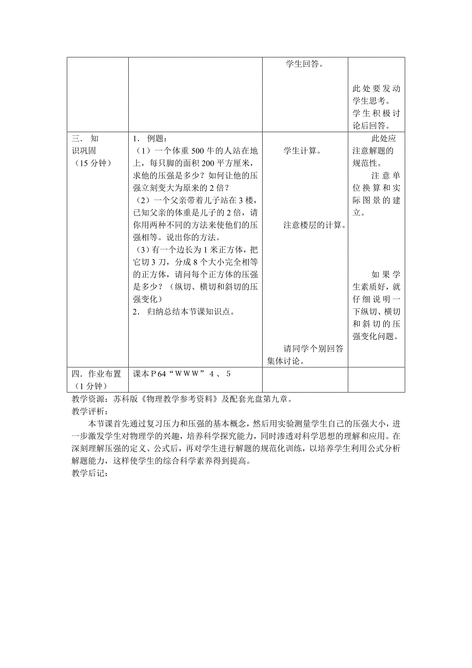 八年级物理下册教案：第十章《一、压强》_第3页