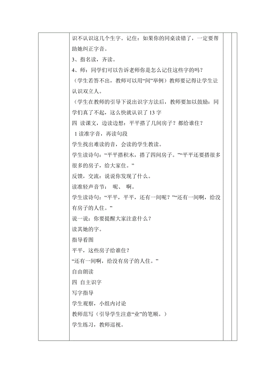 平平搭积木集体备课记录_第3页