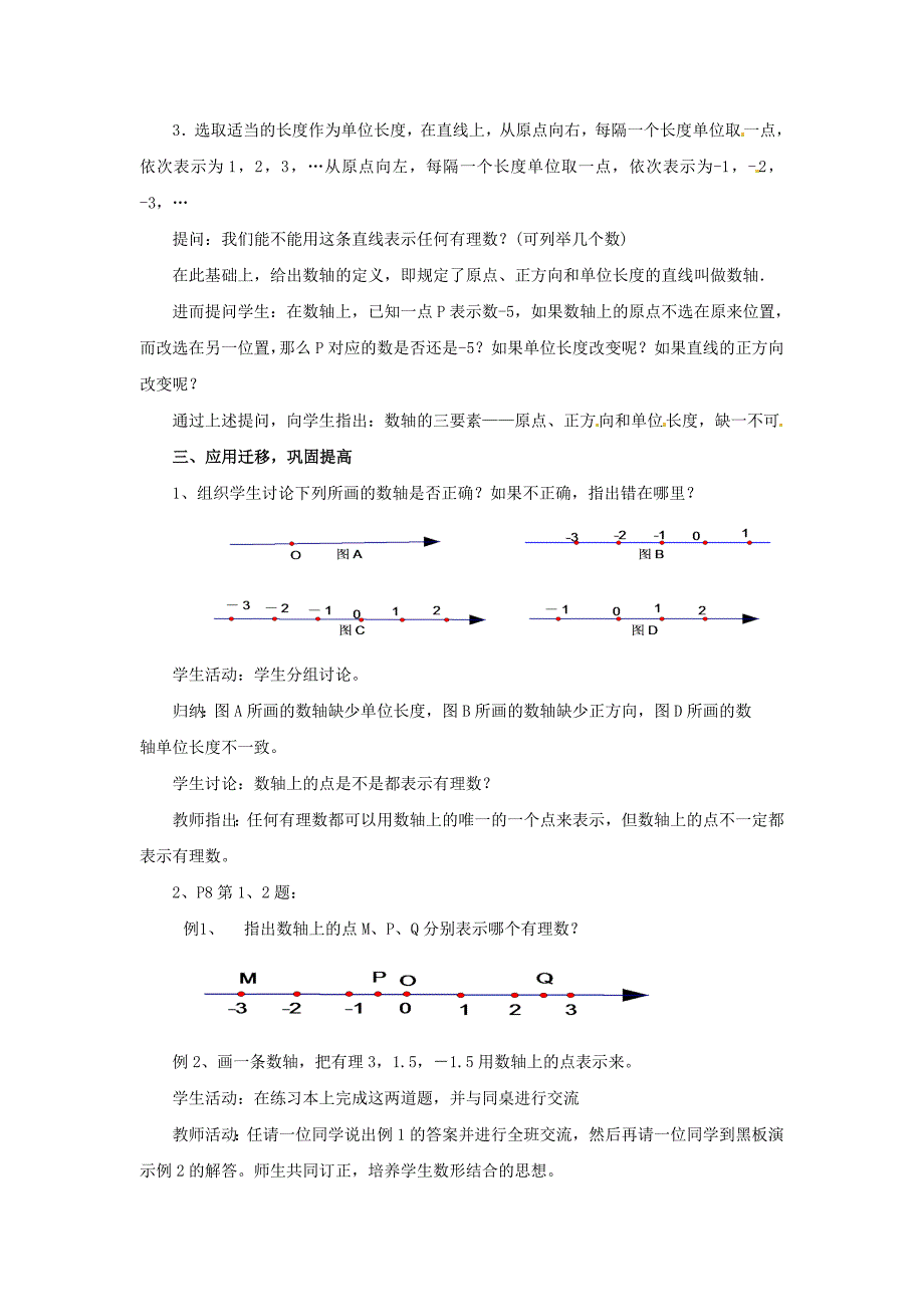 2017秋湘教版数学七上1.2《数轴、相反数与绝对值》word教案1_第2页