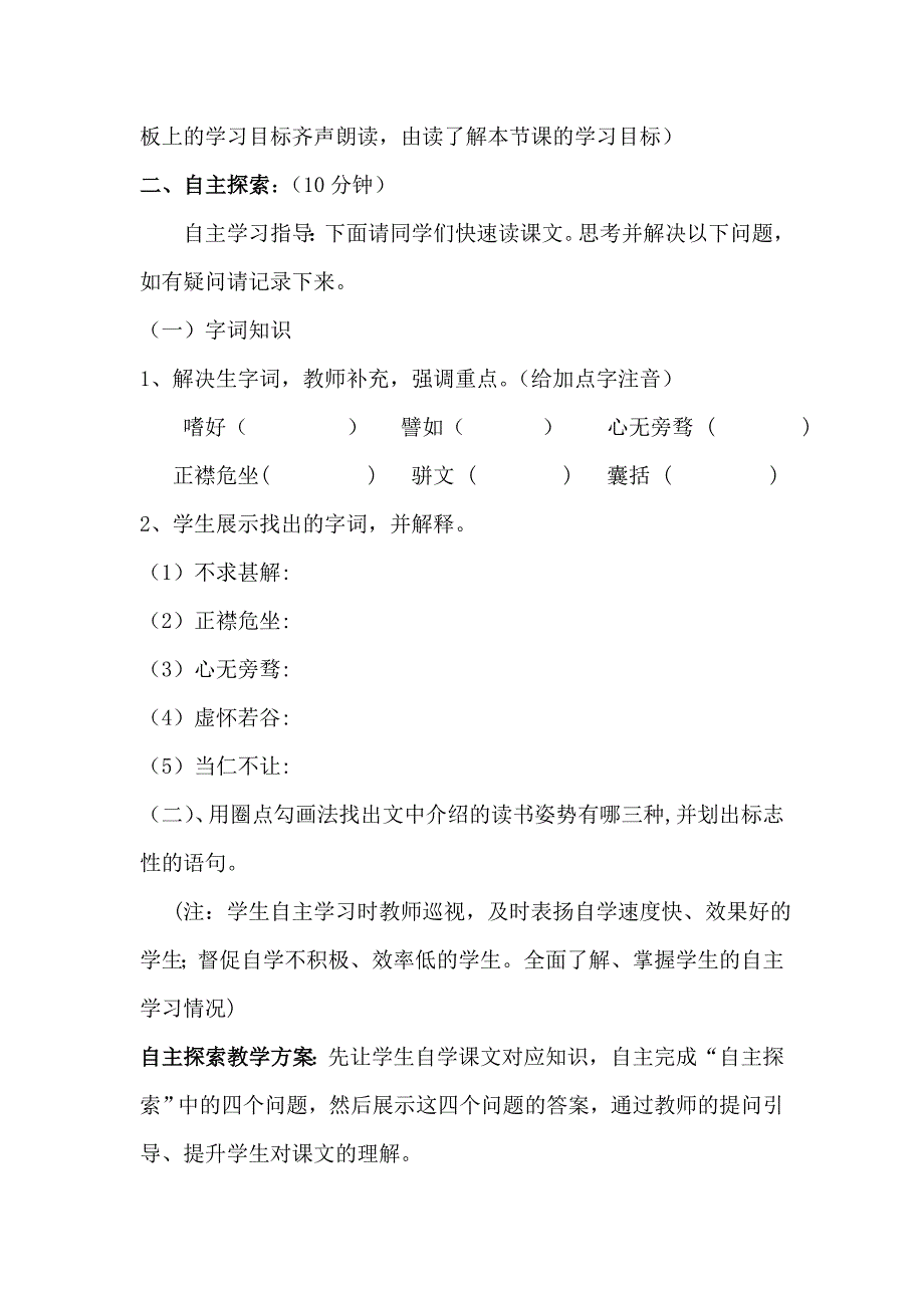 2017秋北师大版语文八上第四单元《读书的三种姿势》word教案_第3页