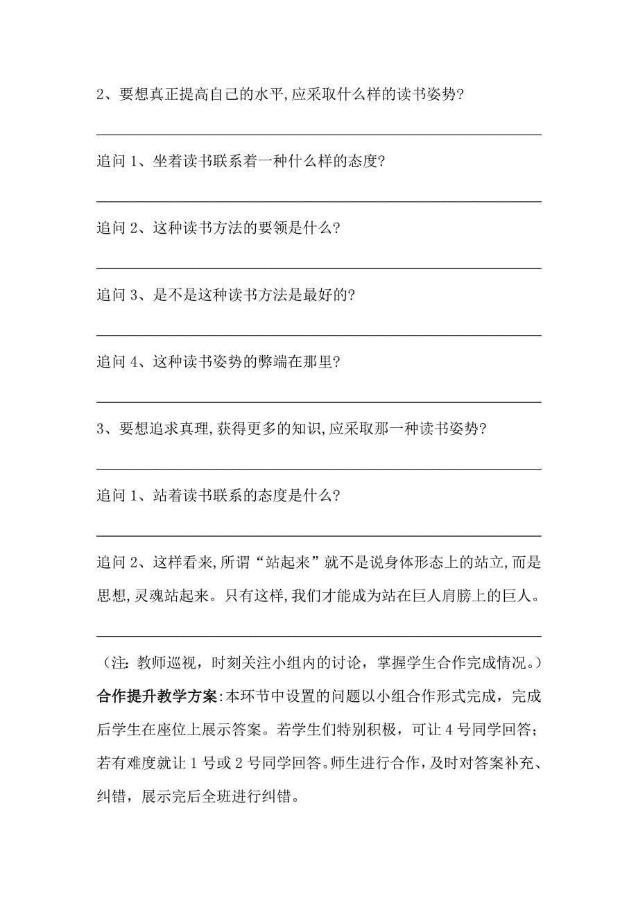 2017秋北师大版语文八上第四单元《读书的三种姿势》word教案_第5页