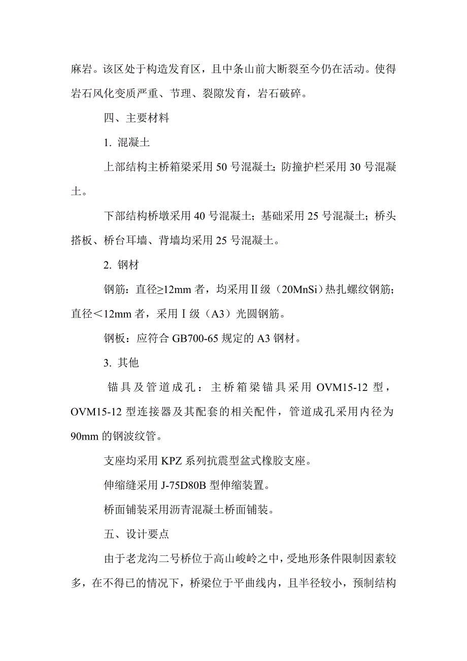 预应力混凝土连续弯箱梁桥设计_第3页