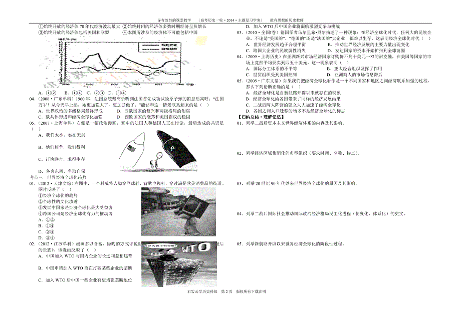 复习学案：经济全球化的趋势【岳麓版】_第2页