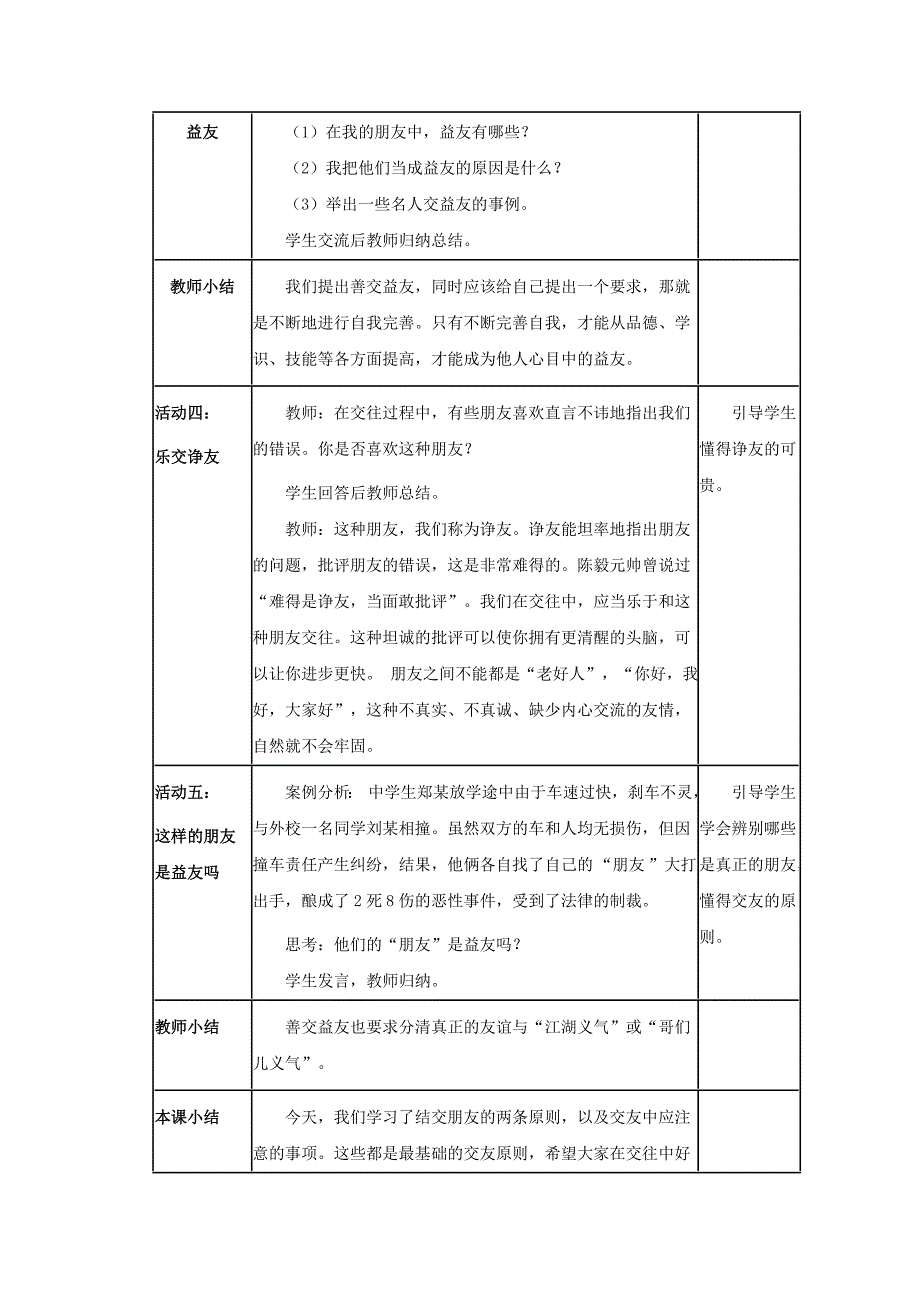 教科版思品八上《交友的智慧》word教案_第3页