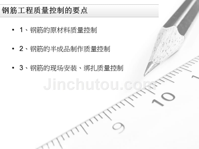 钢筋工程施工质量控制要点_第2页