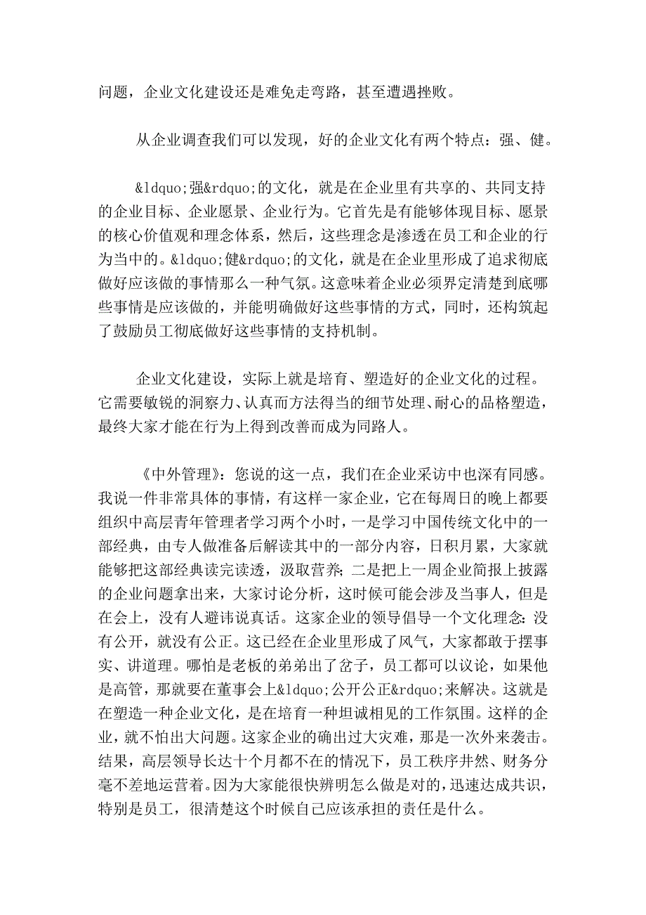 企业文化建设的四大“不健康思维”_第3页