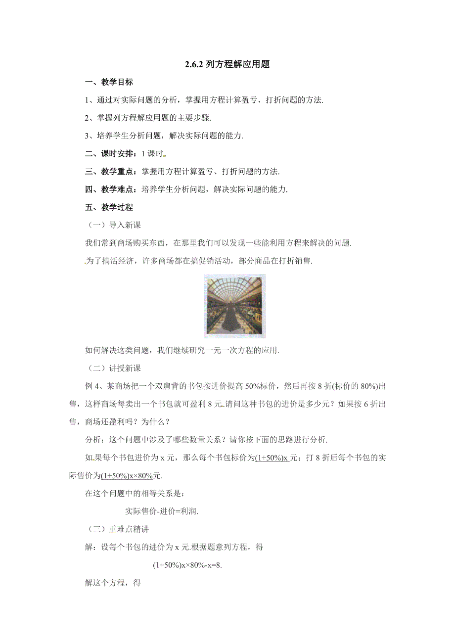 2017秋北京课改版数学七上2.6.2《列方程解应用问题》word教案_第1页