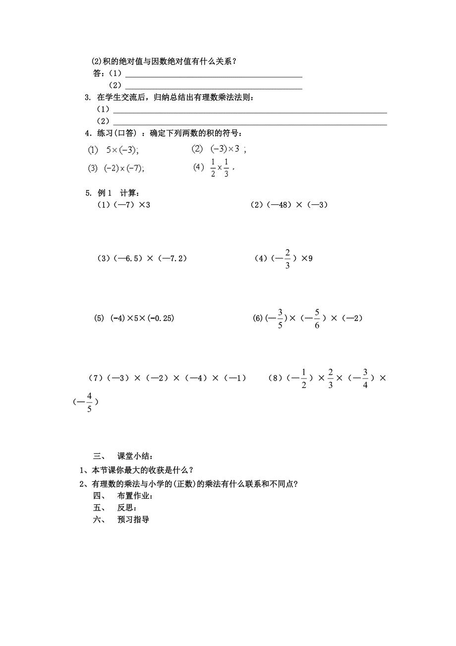 初一数0212有理数的乘法与除法（1）_第2页