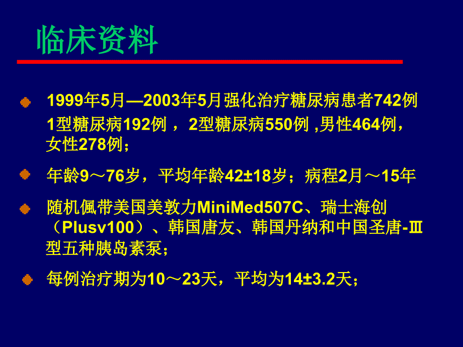 五种胰岛素泵_第2页