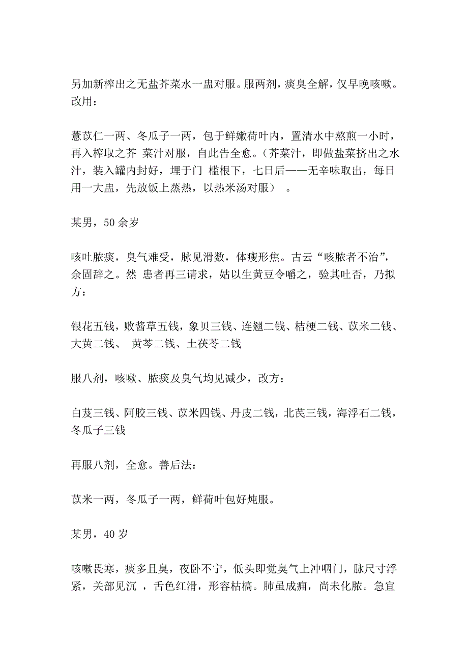 中医古籍大全：医学经验录·医案_第2页