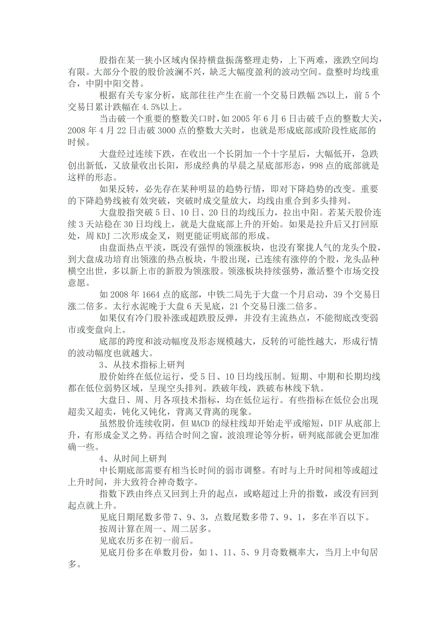 大盘底顶部特征研判概述_第2页