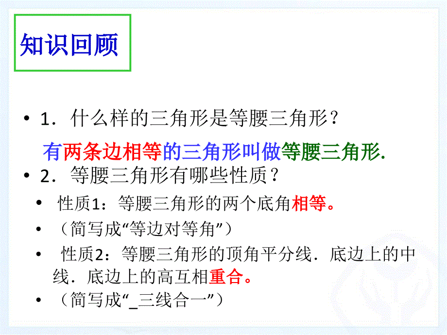 【中学数学】13.3.1-8等腰三角形(2)_第3页