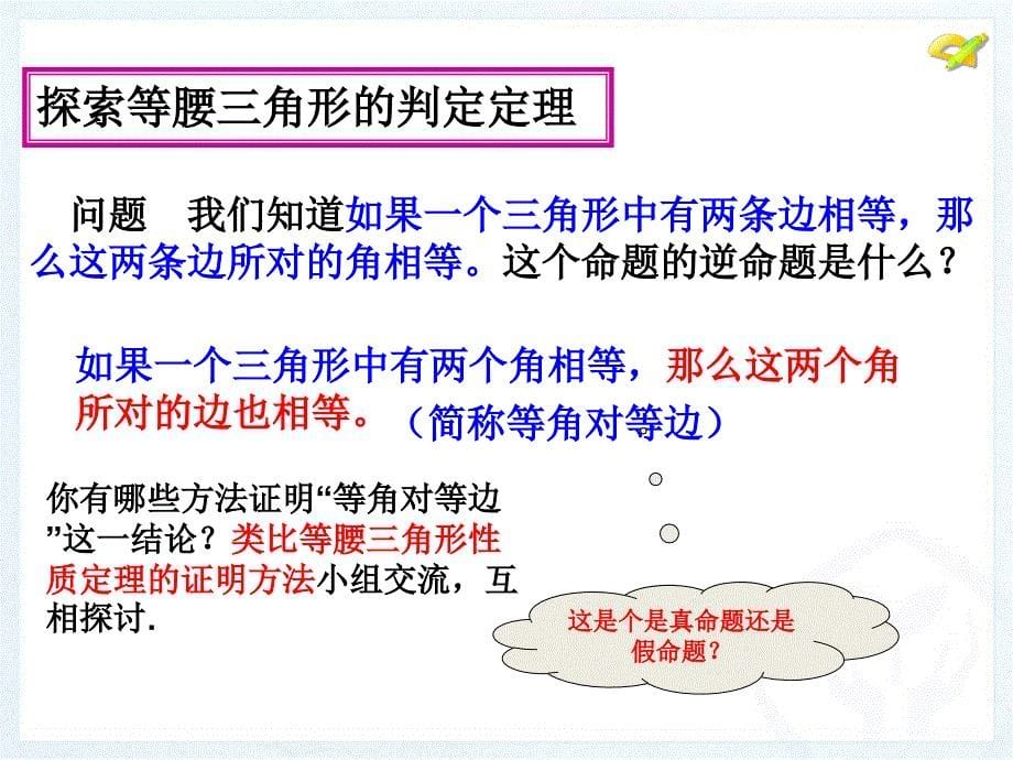 【中学数学】13.3.1-8等腰三角形(2)_第5页